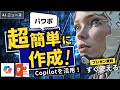 AI活用でパワーポイント資料を簡単作成！Copilot in PowerPoint①