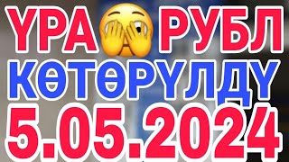 Курс рубль кыргызстан ✅ курс валюта сегодня 5.05.2024 курс рубль