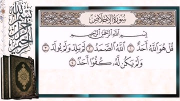سورة الإخلاص مكررة أيمن سويد Surah Al Ikhlas Quran