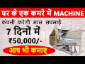 महीना 5 लाख कमाई साथ में 24 हजार सैलरी| New business idea| Best business idea 2023