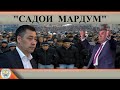 Садои Мардум 27.08. 2022 | برنامه صداى مردم - تاجيكستان