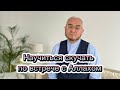 Научиться скучать по встрече с Аллахом