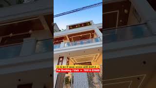 ☎️ 7891653688 🥰 30 के फ्रंट में 5BHK शानदार कोठी बेचनी है #propertyforsale #kothiforsale #dreamhome