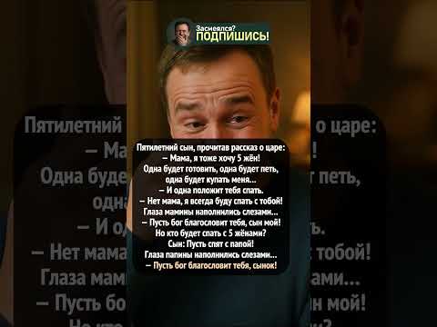 Когда сын решил поделиться «жёнами» с папой 😂🙏 #shorts #смешно