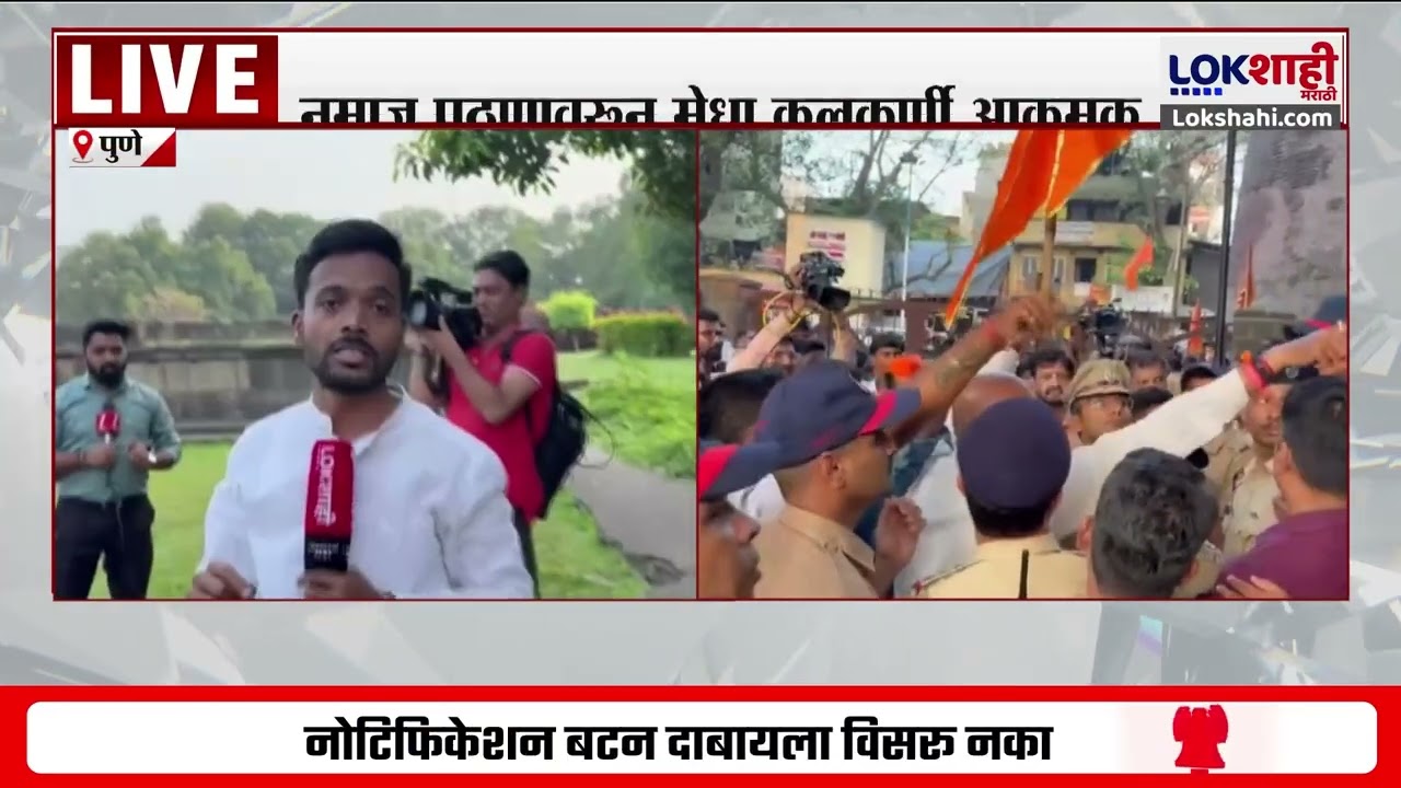 Hindu Organizations Protest |  पुणे शनिवारवाड्यात मेधा कुलकर्णीचं आंदोलन | LOKshahi Marathi
