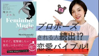 著者インタビュー：「メス力」（めすりょく）って一体何？女子力との違いは？