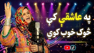 Pa ashiqi ki chi sok khob kavi Kandi kochi TikTok viral song. 