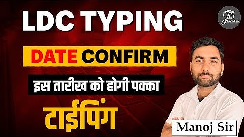 LDC TYPING DATE DECLARED | LDC EXAM RESULT | JCT TYPING CLASSES JAIPUR