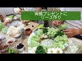 結婚式の両親プレゼントにリースを作られました - 永遠の幸せを込めて
