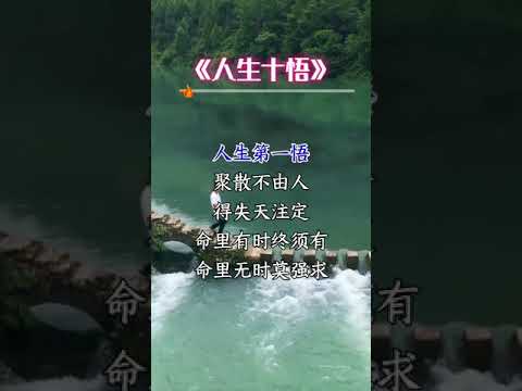领悟人生