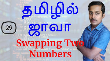 Java in Tamil - Part 29 - Swapping Two Numbers without third variable