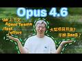 Opus 4.6 很强，那它能干掉 SaaS 吗？