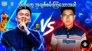 ဖလတ်ကြီးနဲ့ဆစ်ဂမာ အချစ်စမ်းနေကြပြီ (Just For FUN) #fogflash #pubgmobile #pubgmyanmar