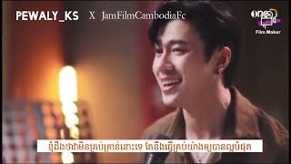 [JamRachata] ขอบคุณที่รักกัน (អរគុណដែលនៅតែស្រលាញ់) cover by Jam #CoolJamBirthdayCharity#แจมรชตะ