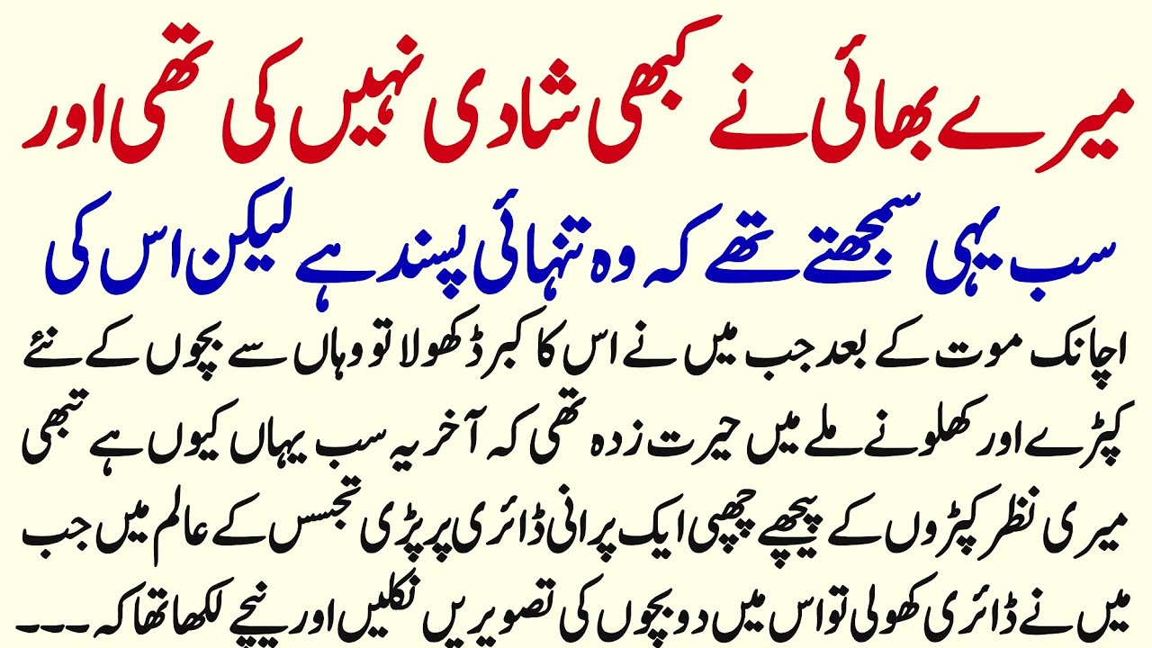 Moral Islamic Story In Hindi Urdu || Islamic Lessonable Story || Hindi Kahani || Aqlo Khirad || 