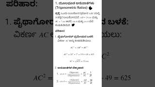 SSLC Mathematics some important formule, problems and solutions