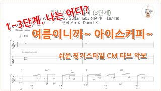 맥심 아이스커피 - 맥심 아이스커피 OST