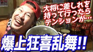 大将ウィーク第1弾！大将にお土産持っていったら、過去最高に喜んでくれた！