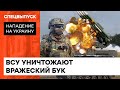 Российский Бук в огне🔥 Как ВСУ уничтожает технику врага — ICTV