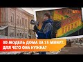 Мы отсканировали старинный дом в центре Уфы. Как 3D-сканеры могут помочь городу?