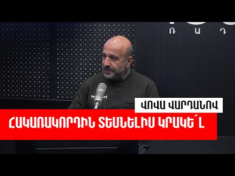 Video: Արձագանք և նախաձեռնողականություն