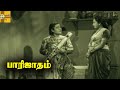 Parijatham Tamil Movie | T. R. Mahalingam | B. S. Saroja | K. S. Gopalakrishnan