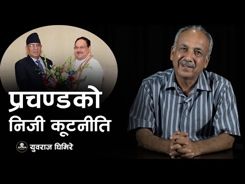 प्रचण्डको निजी कूटनीति ॥ Sunya Samaya ॥ Prachanda DELHI Visit