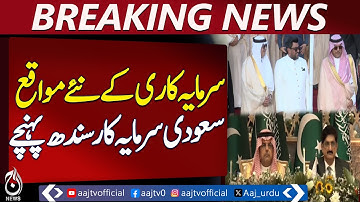 Saudi-Pak Business Council | Sindh CM Murad Ali Shah | Governor Kamran Tessori | Investment