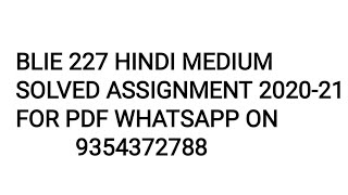 BLIE 227 HINDI MEDIUM SOLVED ASSIGNMENT 2020-21 | FOR PDF WHATSAPP ON 9354372788