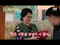 "결혼식 때 왜 연락 안 했어!" 늦게나마 받게 된 엄마의 결혼 선물과 편지 | tvN STORY 231211 방송 image