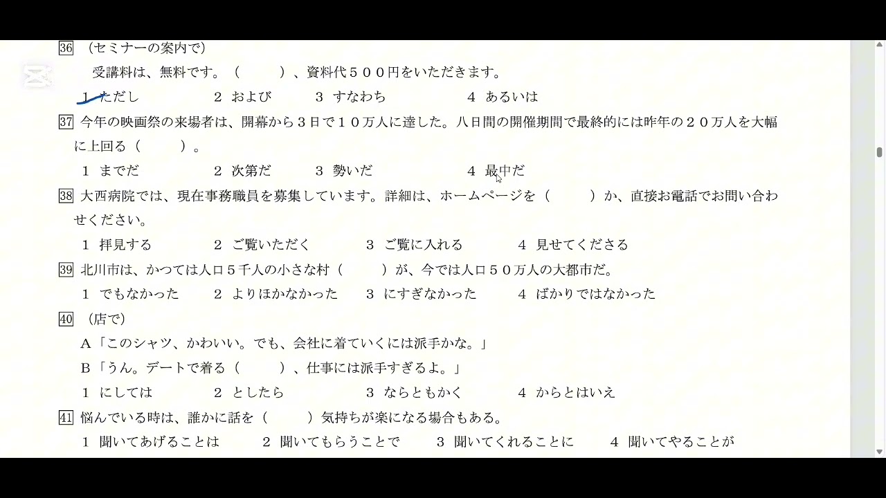 N2 grammar old question 2013/12