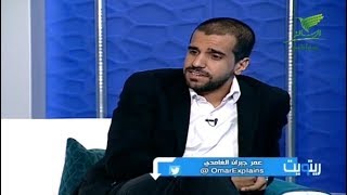 برنامج رتويت2 مع أحمد السويري وضيف الحلقة عمر جبران الغامدي