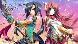 🌸랑유🌸『연희†무쌍 OST - 지금을 믿으며(今を信じて)』한국어 개사 커버🎵【歌ってみた】 恋姫†無双 연희무쌍 :: Korean Cover :: KR Cover