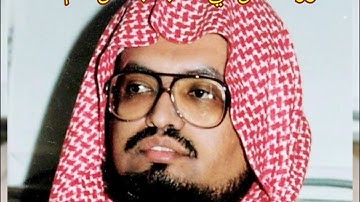 علي جابر رحمه الله سورة النحل كاملة من مسجد بقشان في جدة عام ١٤١٠