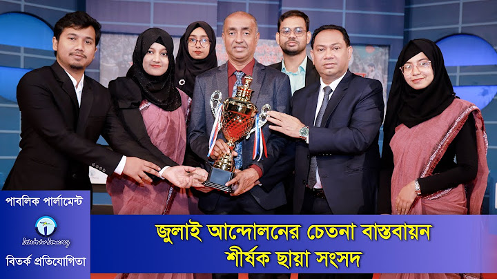 জুলাই আন্দোলনের চেতনা বাস্তবায়ন শীর্ষক ছায়া সংসদ । Debate on Spirit of the July Movement