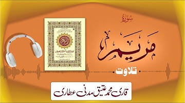 019 - Surah Maryam Full سورة مريم – Beautiful Tilawat e Quran – Qari Muhammad Ateeq Attari