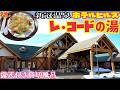【格安ホテル】北海道 新冠町 新冠温泉 ホテルヒルズ レ・コードの湯 貸切風呂には露天風呂も完備！太平洋に沈む夕陽を見ながら温泉に入れます！ログハウス風の雰囲気が最高のホテル！道南旅行の利用に最適！