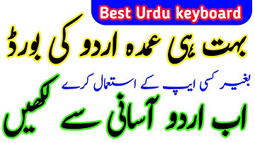 How To Add Urdu Keyboard In Android Mobile  Mobile Mein Urdu Typing Kaise Karen