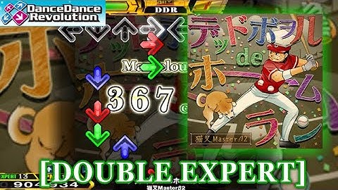 【DDR 2014】 デッドボヲルdeホームラン [DOUBLE EXPERT] 譜面確認＋クラップ