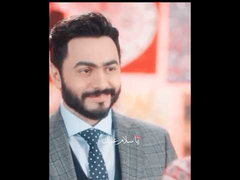 تامر حسني يا سلام عليك تامر حسني