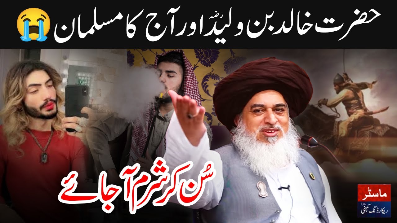 Hazrat Khalid Bin Waleed Or Aj Ka Musalman  Khadim Hussain Rizvi  Full Emotional Bayan