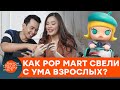 Заставили взрослых впасть в детство! Как компания Pop Mart заработала миллиарды на игрушках — ICTV