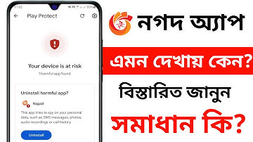 Nagad Your device is at risk Problem || Nagad Uninstall harmful app || নগদ অ্যাপে ঢোকা যাচ্ছে না