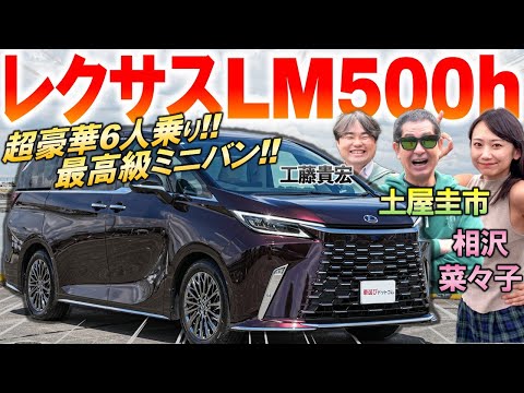 The Lexus LM 6-seater is a premium minivan that surpasses the