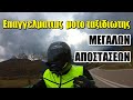 Και που να ηξερα τι με περιμενε παρακατω... Ο ΠΑΓΕΤΟΣ ΤΗΣ ΕΥΡΩΣΤΙΝΑΣ !