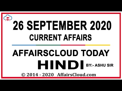 Current Affairs 26 September 2020 Hindi  | Current Affairs | AffairsCloud Today for All Exams