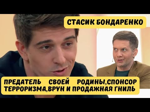 Стас Бондаренко У Корчевникова