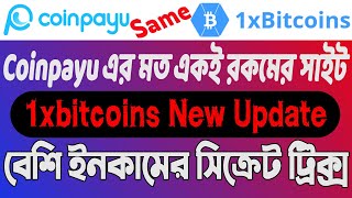 1xbitcoins থেকে বেশি ইনকামের Secret Tricks||1xbitcoins new update||1xbitcoins update||1xbitcoins