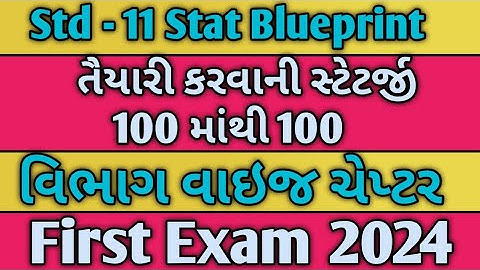 Std 11 Stat First Exam Blueprint 2024