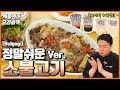 양념 4개면 '소불고기' 끝!